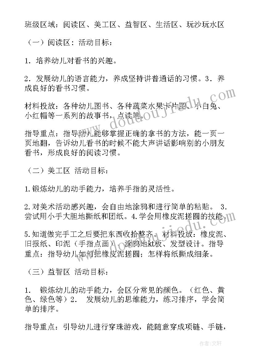 最新区域设计方案大班(大全5篇)