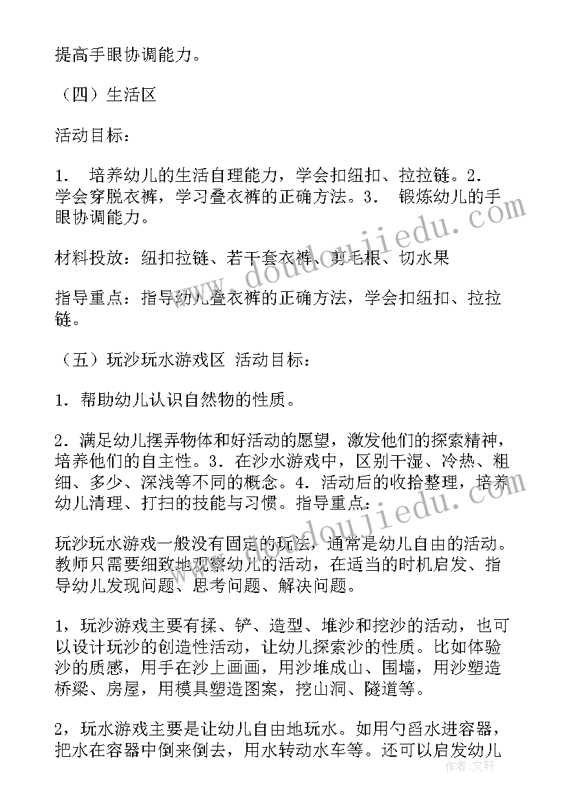 最新区域设计方案大班(大全5篇)