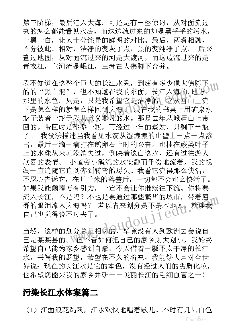 最新污染长江水体案 长江水面写日记(模板5篇)