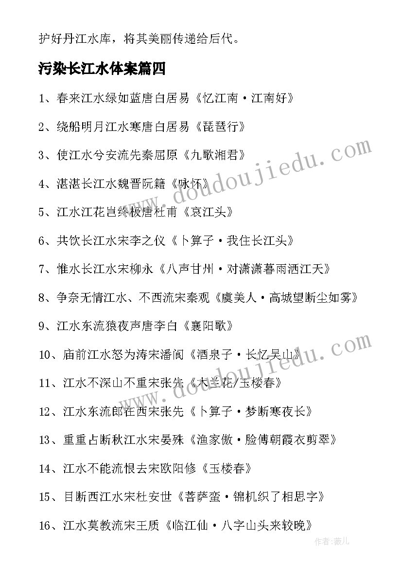 最新污染长江水体案 长江水面写日记(模板5篇)