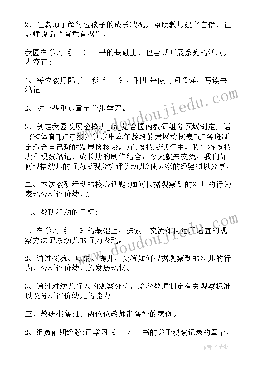 2023年幼儿园帮扶方案(模板5篇)