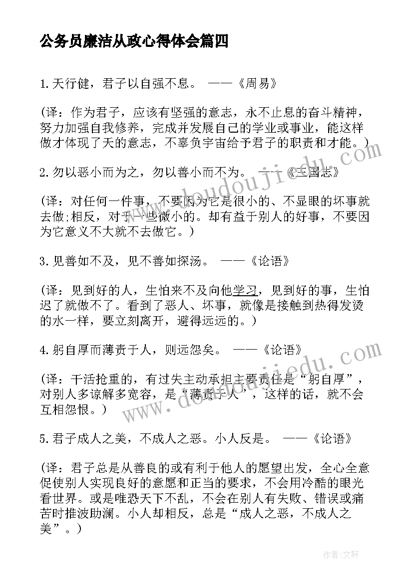 公务员廉洁从政心得体会(实用7篇)