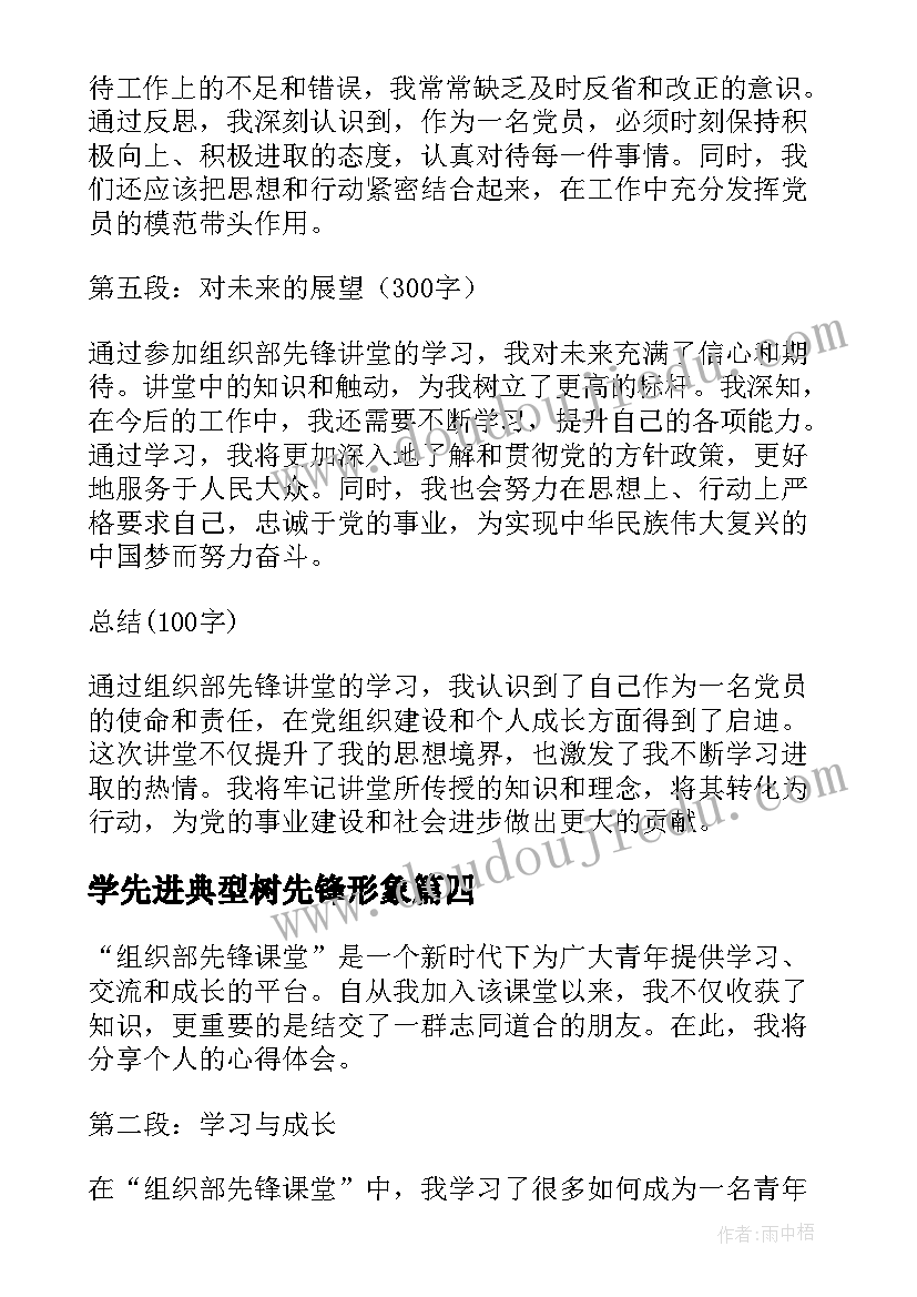 最新学先进典型树先锋形象 组织部实践锻炼心得体会(优秀5篇)