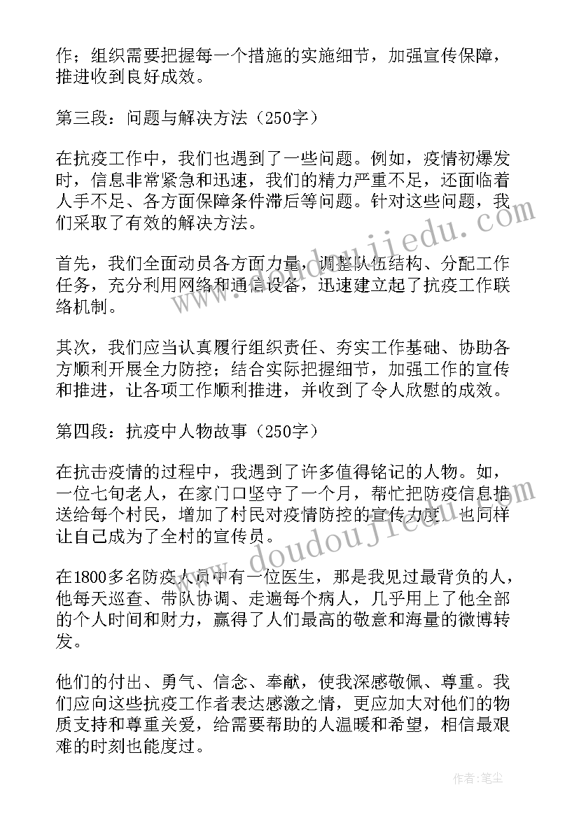 最新组织部发挥作用发言 抗疫心得体会组织部(精选6篇)