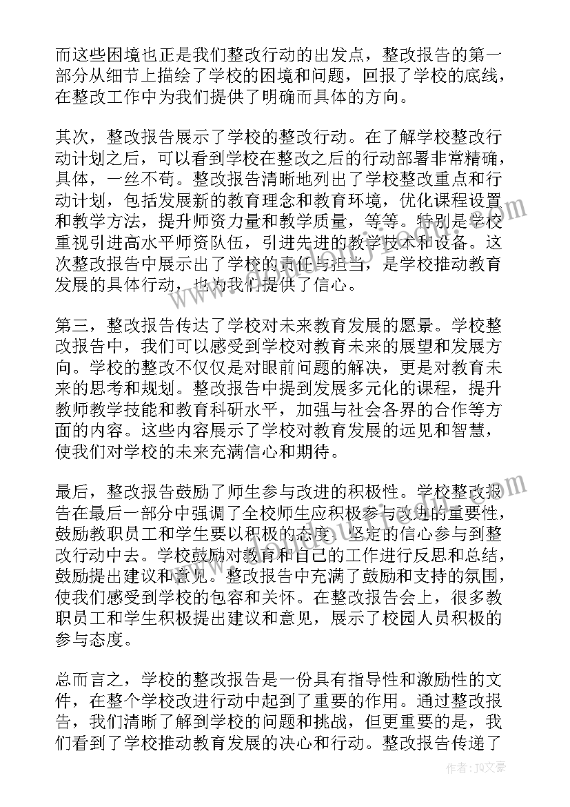 2023年学校党支部自查报告及整改措施 在学校实训报告心得体会(汇总9篇)