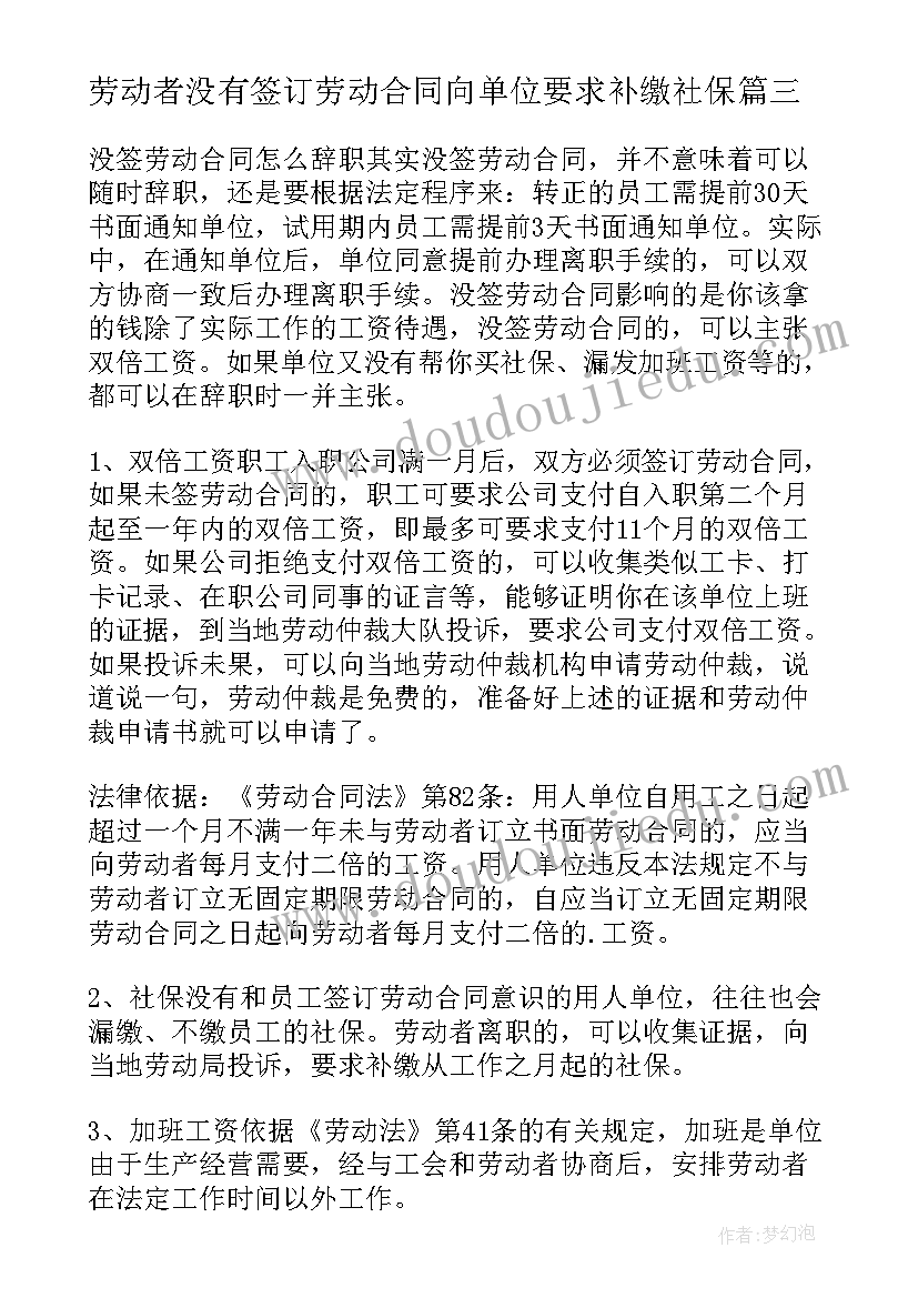 劳动者没有签订劳动合同向单位要求补缴社保(模板7篇)