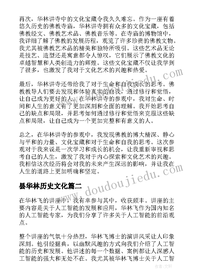 最新昙华林历史文化 华林讲寺心得体会(精选5篇)