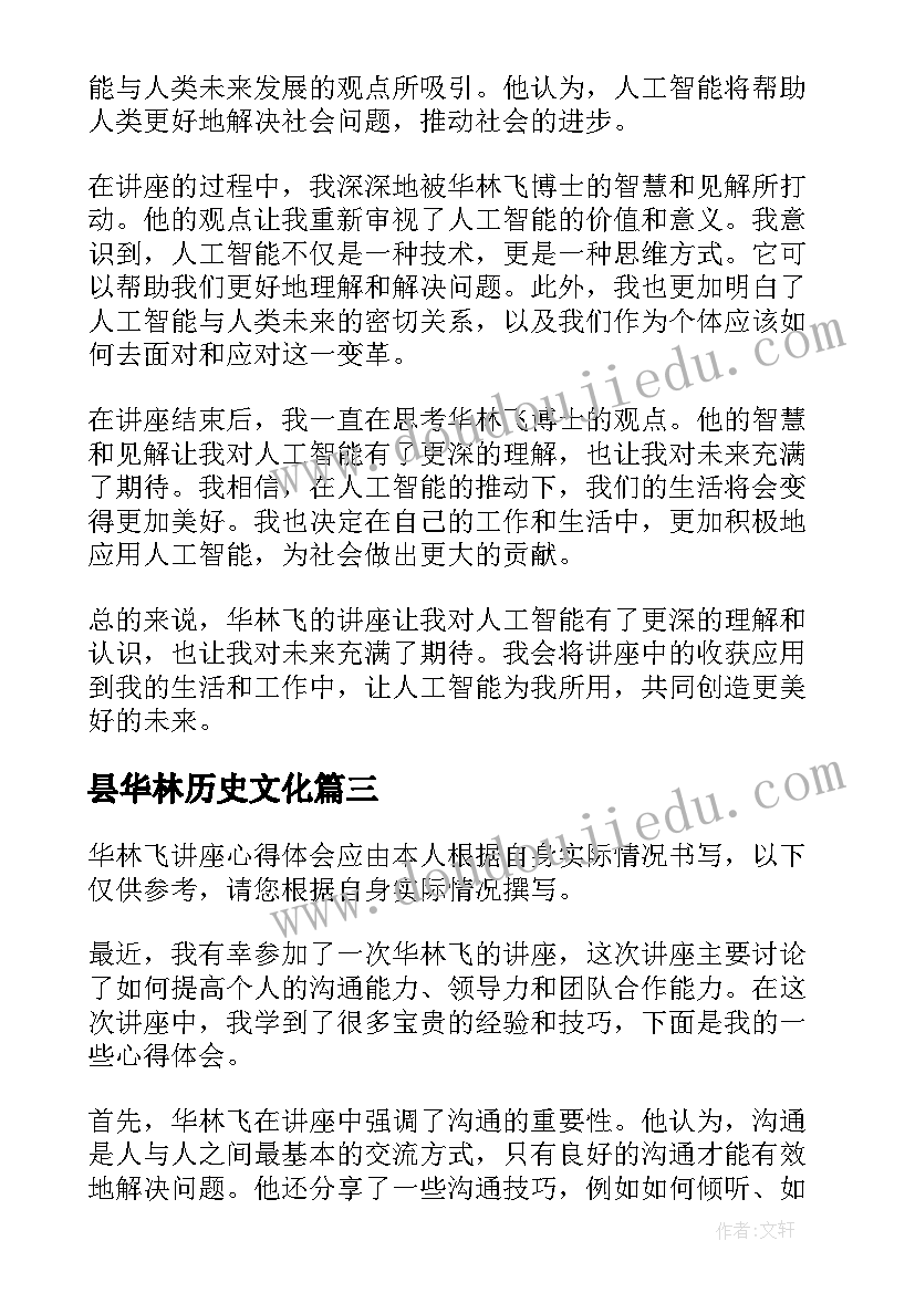 最新昙华林历史文化 华林讲寺心得体会(精选5篇)