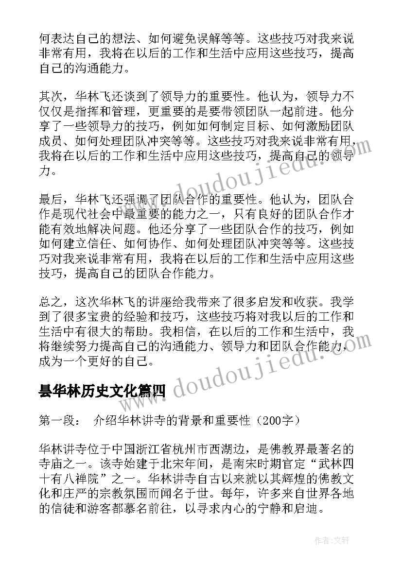 最新昙华林历史文化 华林讲寺心得体会(精选5篇)