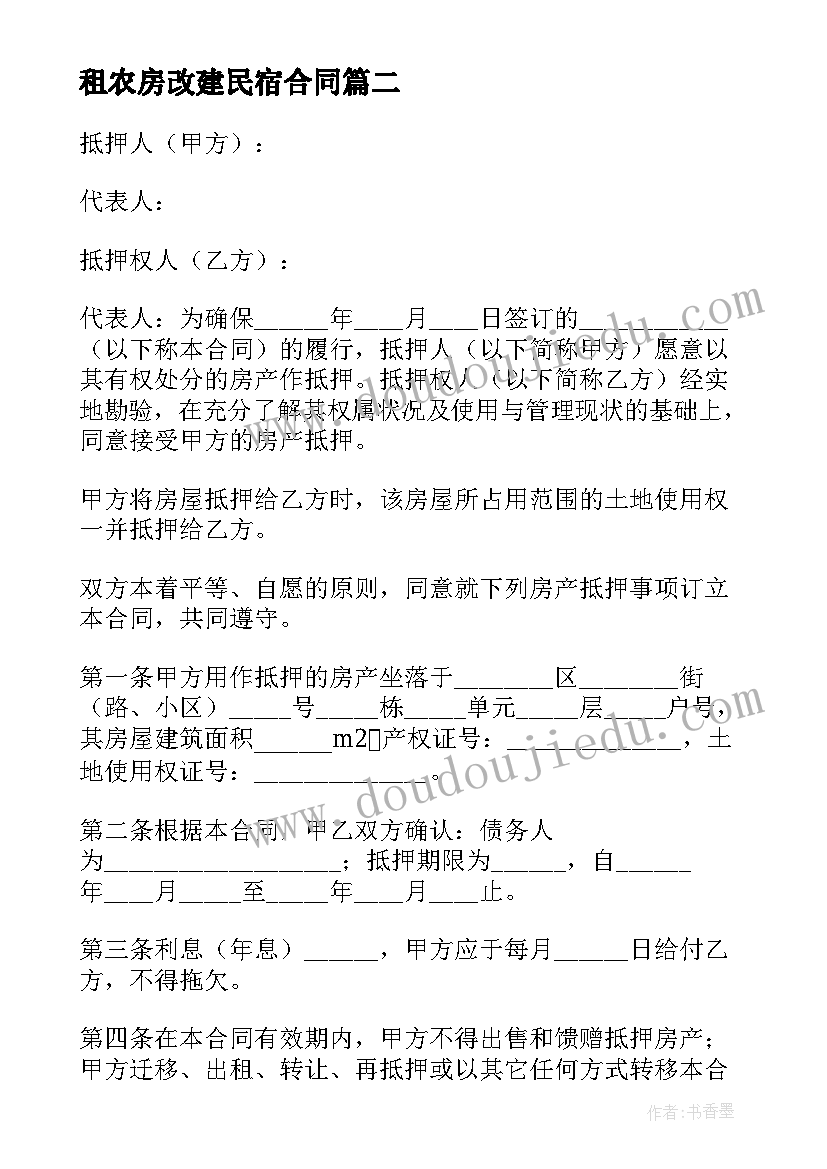 2023年租农房改建民宿合同(汇总5篇)