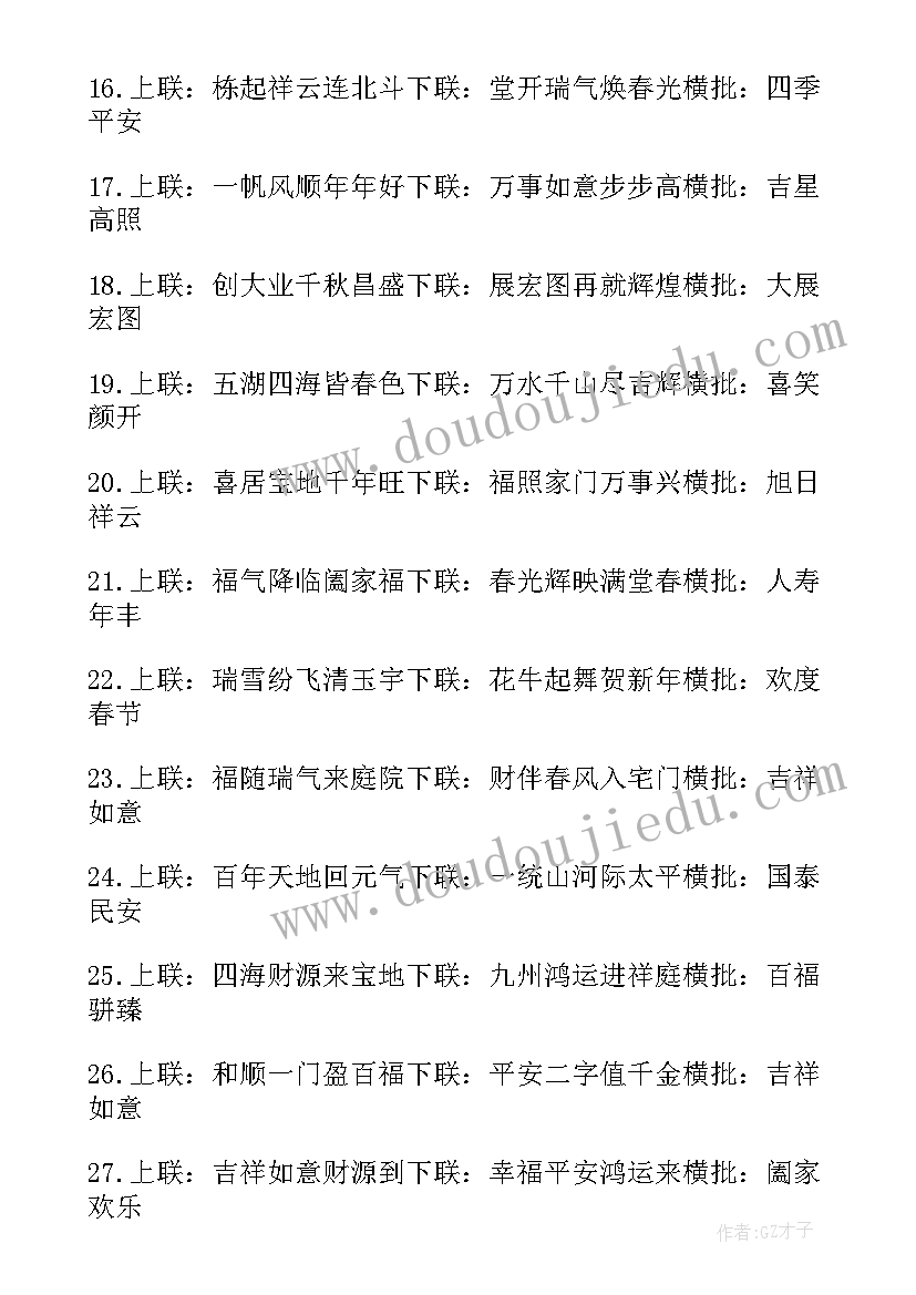 2023年工作会议主持词 兔年过年心得体会(通用9篇)