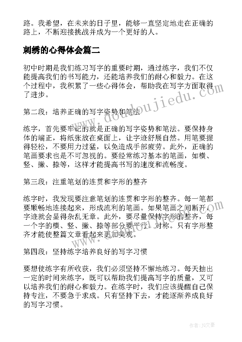 刺绣的心得体会(模板6篇)