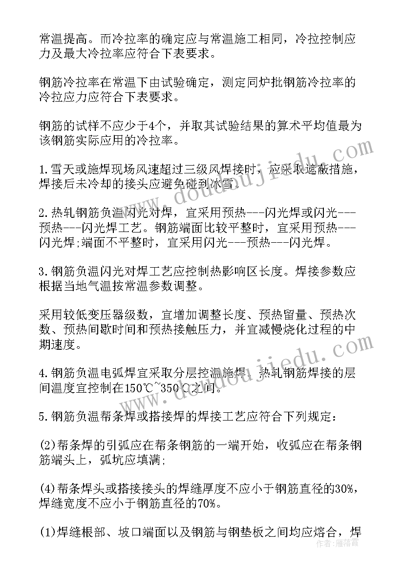 内外墙冬季施工方案 冬季施工方案(汇总6篇)