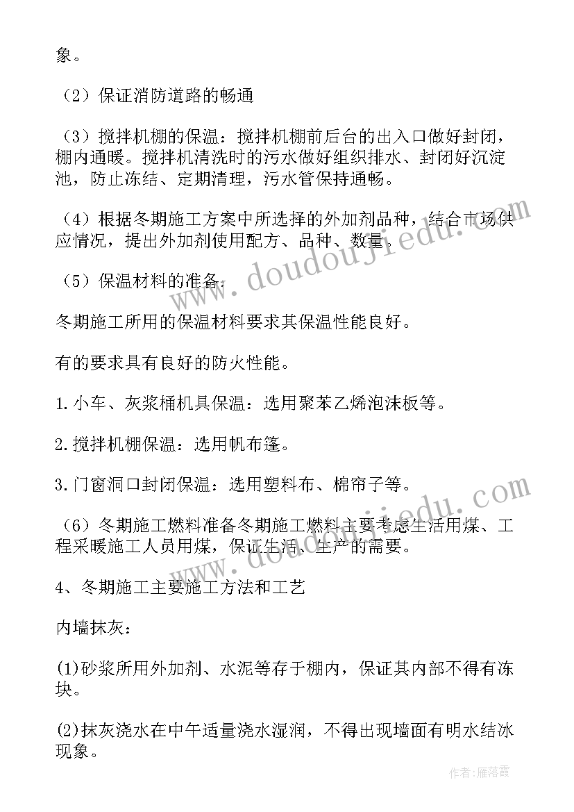 内外墙冬季施工方案 冬季施工方案(汇总6篇)