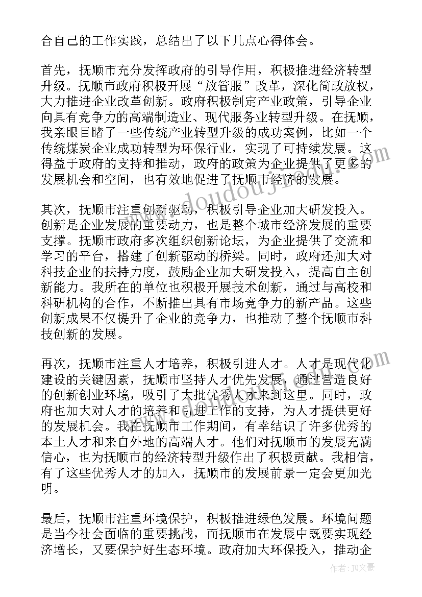 卢俊福简历 抚顺的心得体会(通用6篇)