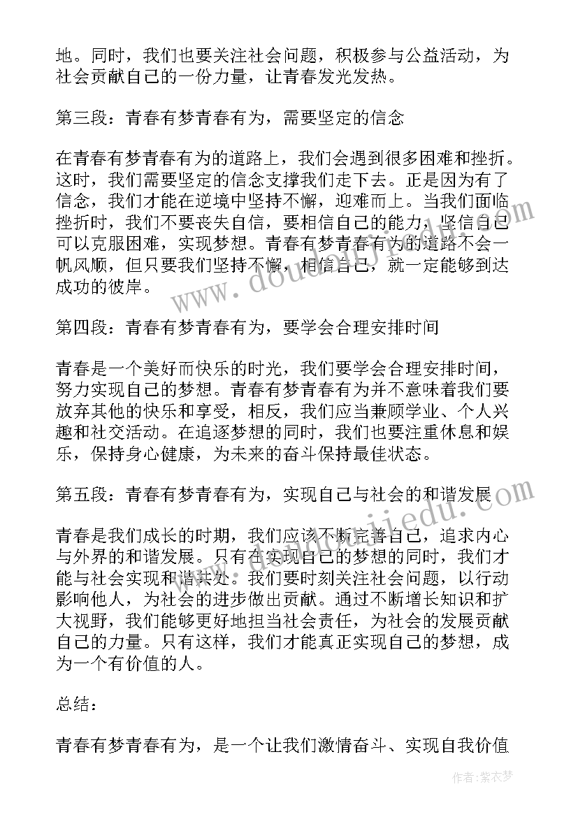 2023年以青春为的演讲主持稿(大全9篇)