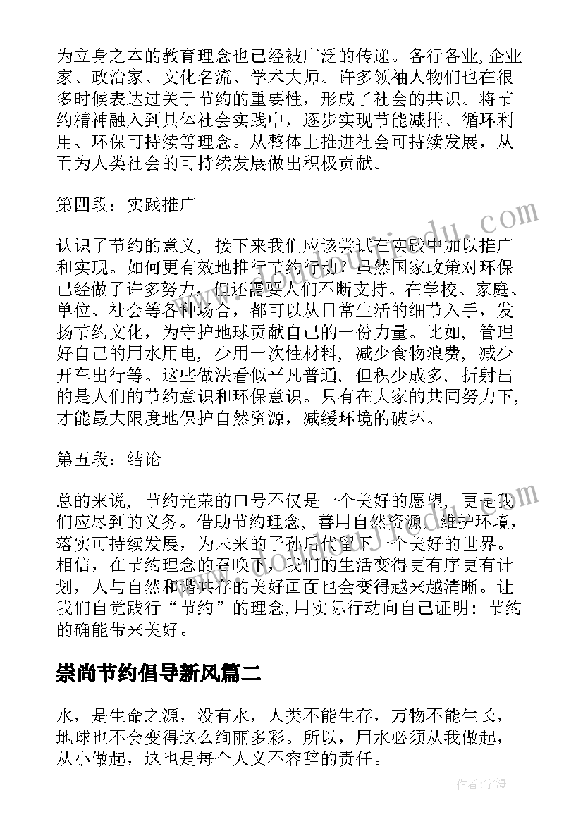 最新崇尚节约倡导新风 节约光荣心得体会(大全10篇)