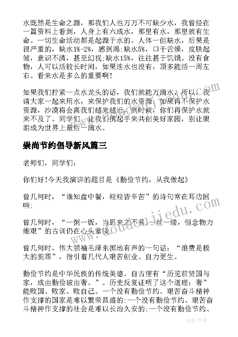 最新崇尚节约倡导新风 节约光荣心得体会(大全10篇)