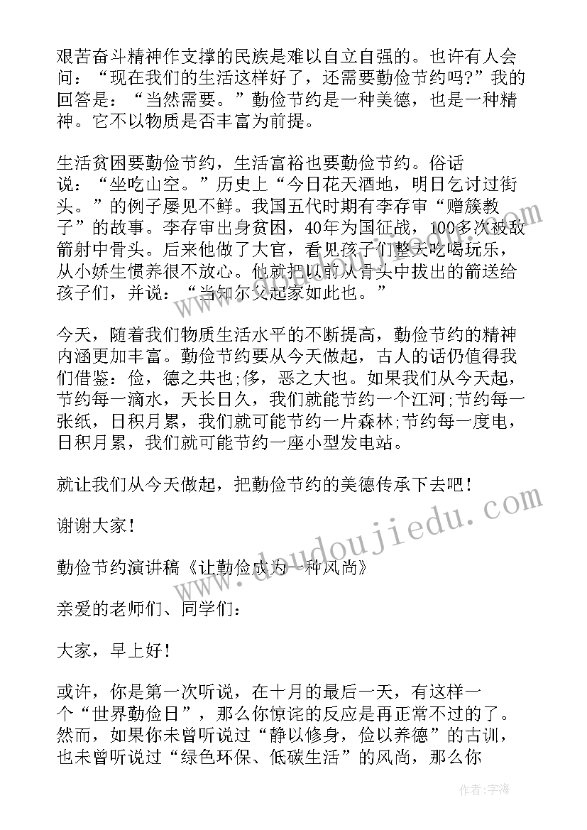 最新崇尚节约倡导新风 节约光荣心得体会(大全10篇)