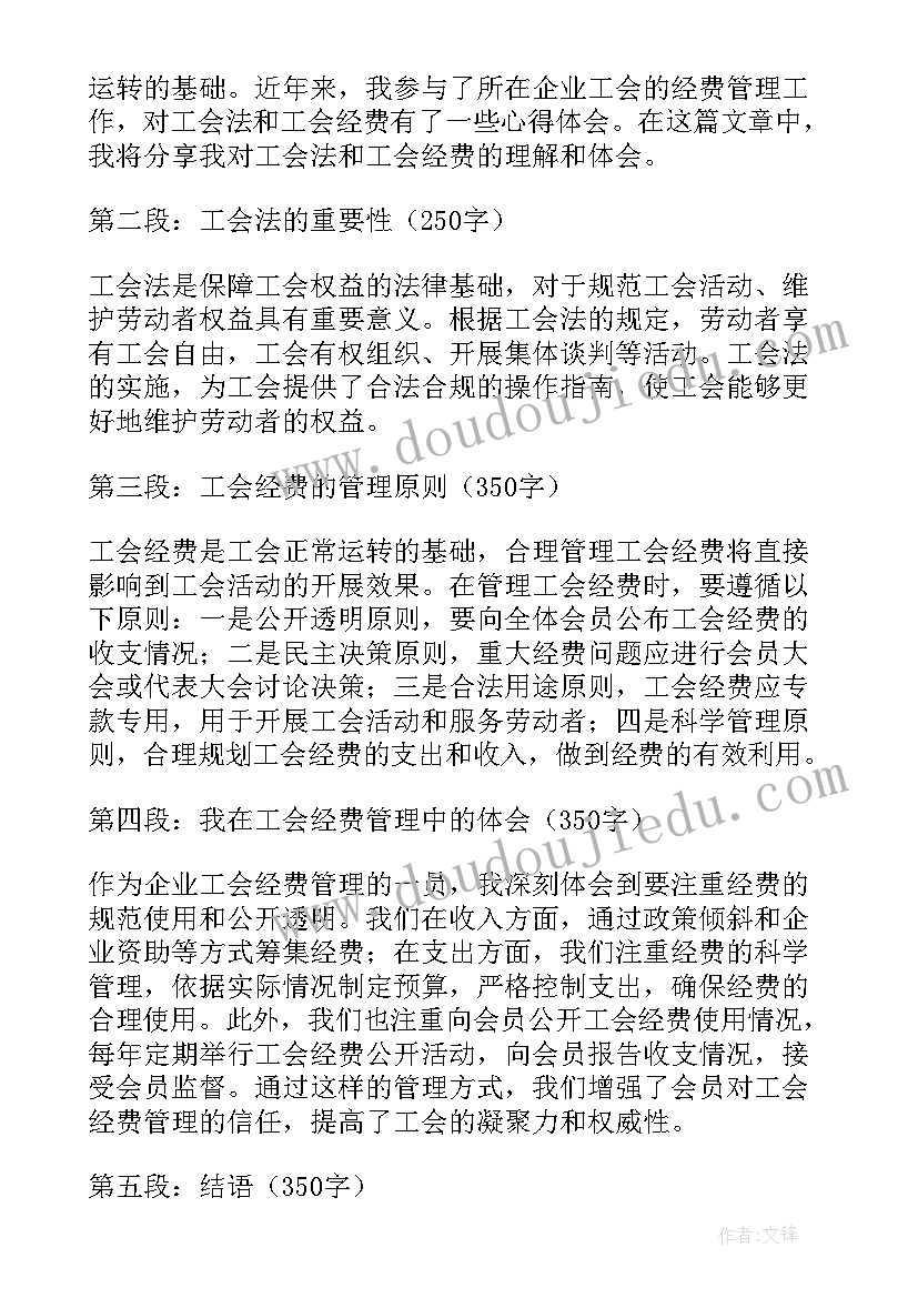 最新工会调研课题低碳建筑 工会法工会经费心得体会(汇总5篇)