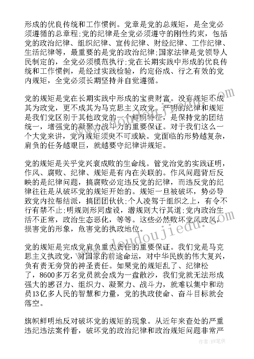 2023年纪律严明的解释和意思 纪律严明的队伍心得体会(精选5篇)