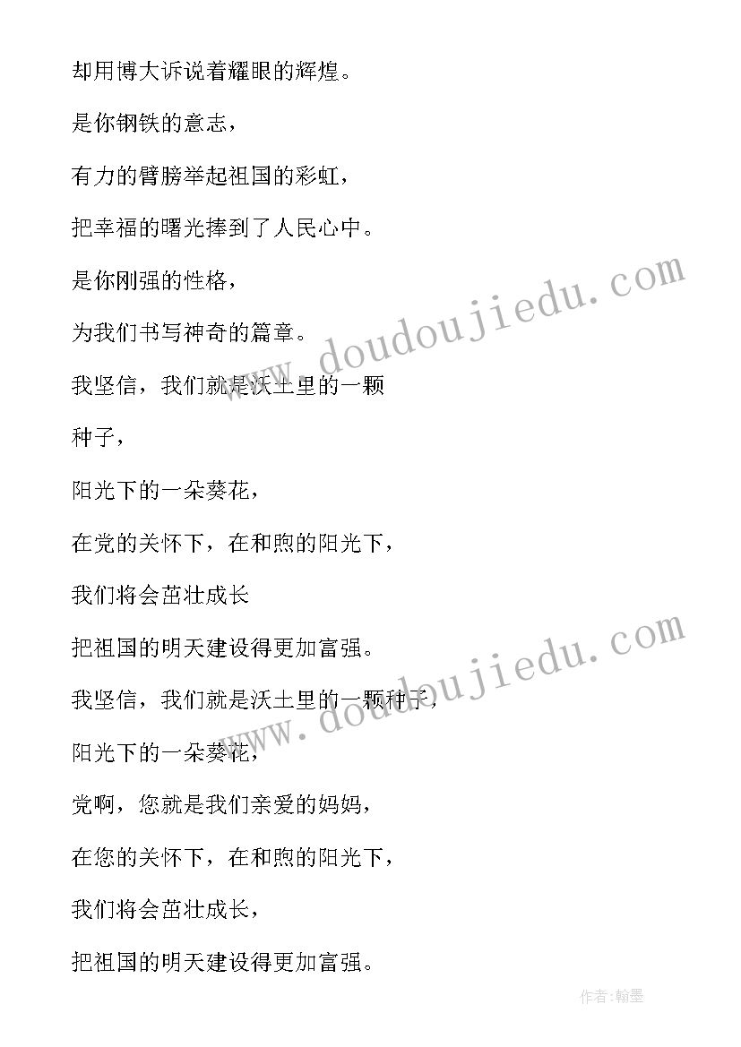 最新对党说说心里话 建党咏歌心得体会(优质6篇)