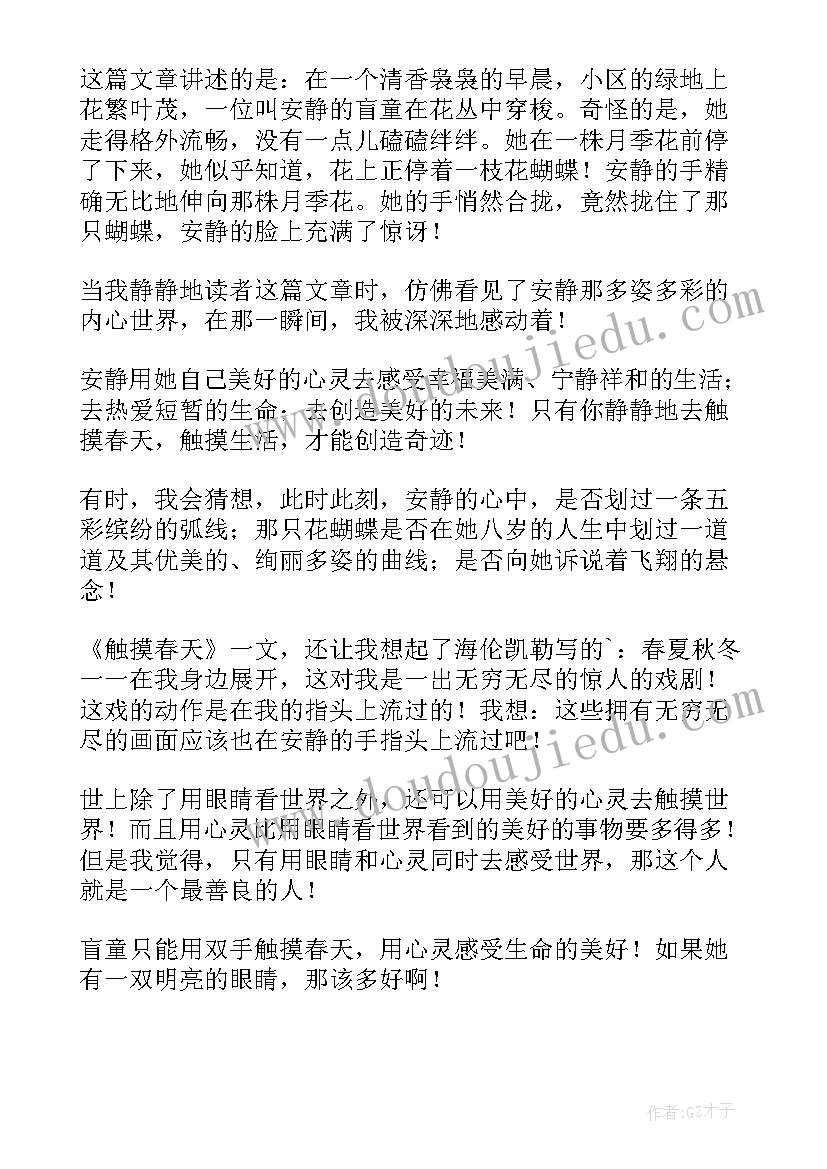 春天读后感悟(优质9篇)