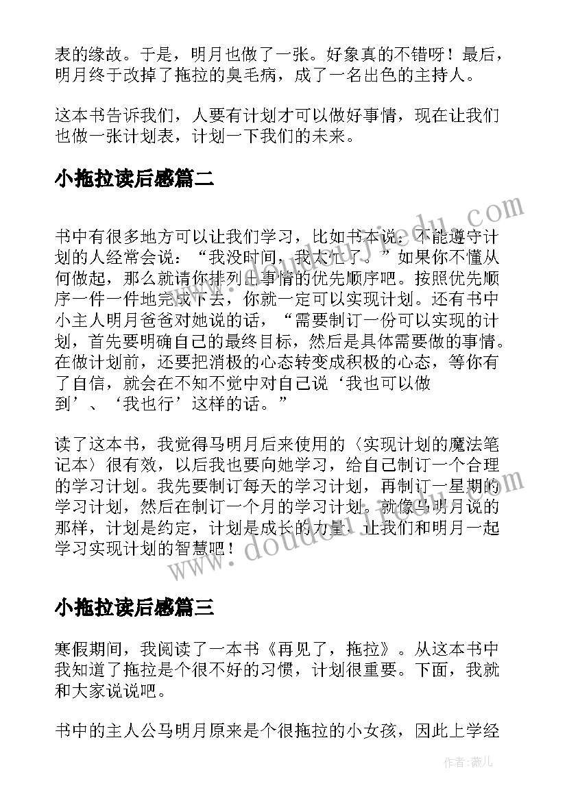 最新小拖拉读后感 再见了拖拉读后感(精选8篇)