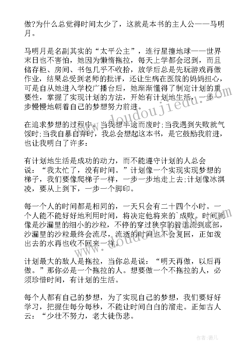 最新小拖拉读后感 再见了拖拉读后感(精选8篇)