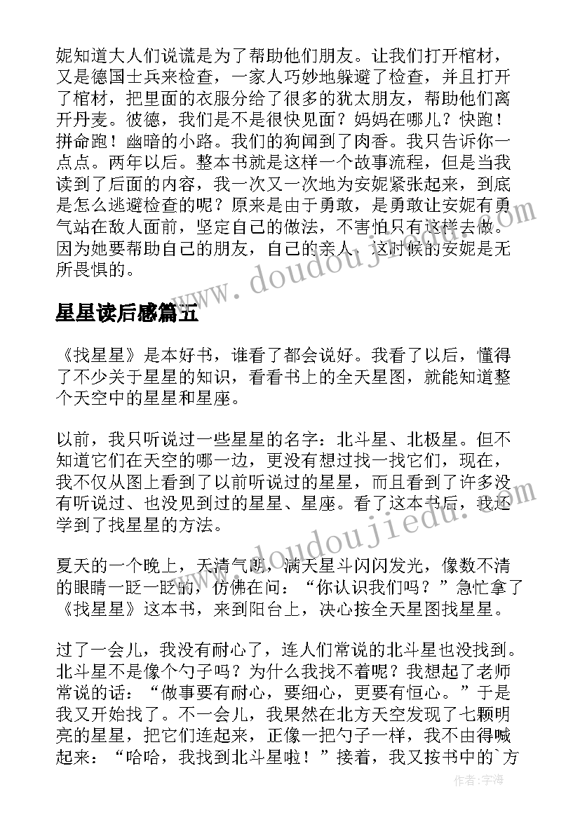 2023年星星读后感(精选10篇)