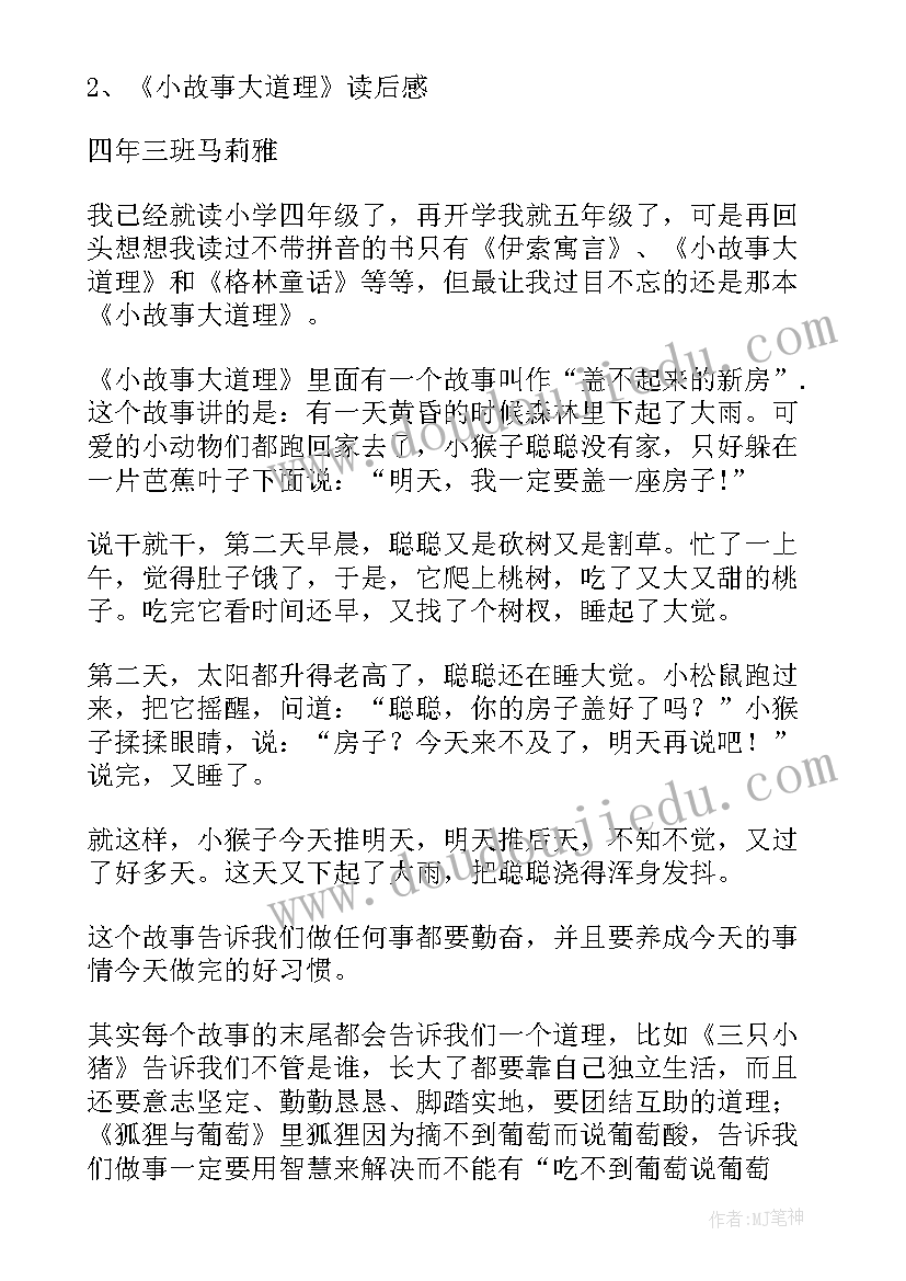 2023年暑期读后感(大全5篇)