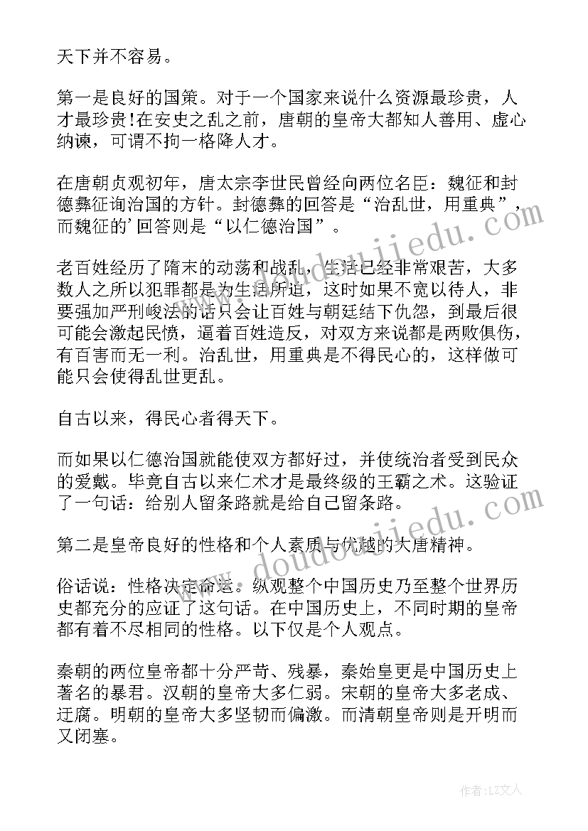 2023年唐朝读后感 唐朝那些事儿读后感(实用5篇)