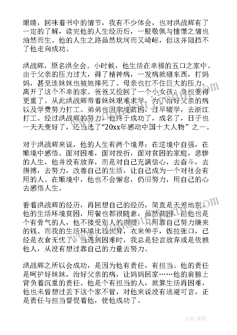 2023年担当读后感(汇总9篇)