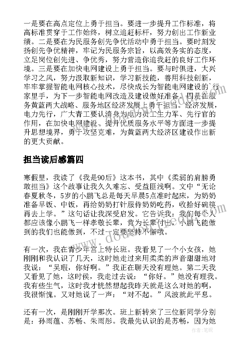 2023年担当读后感(汇总9篇)