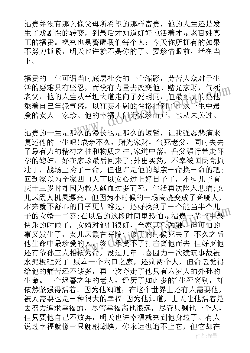 2023年活着读后感想 活着读后感活着(大全9篇)