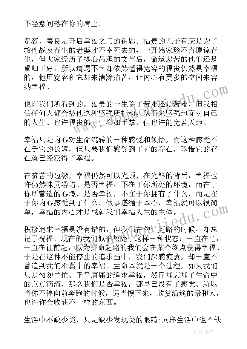 2023年活着读后感想 活着读后感活着(大全9篇)