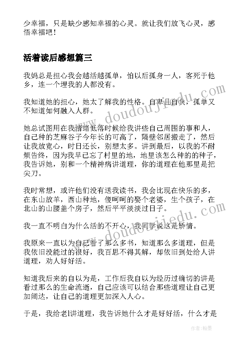 2023年活着读后感想 活着读后感活着(大全9篇)