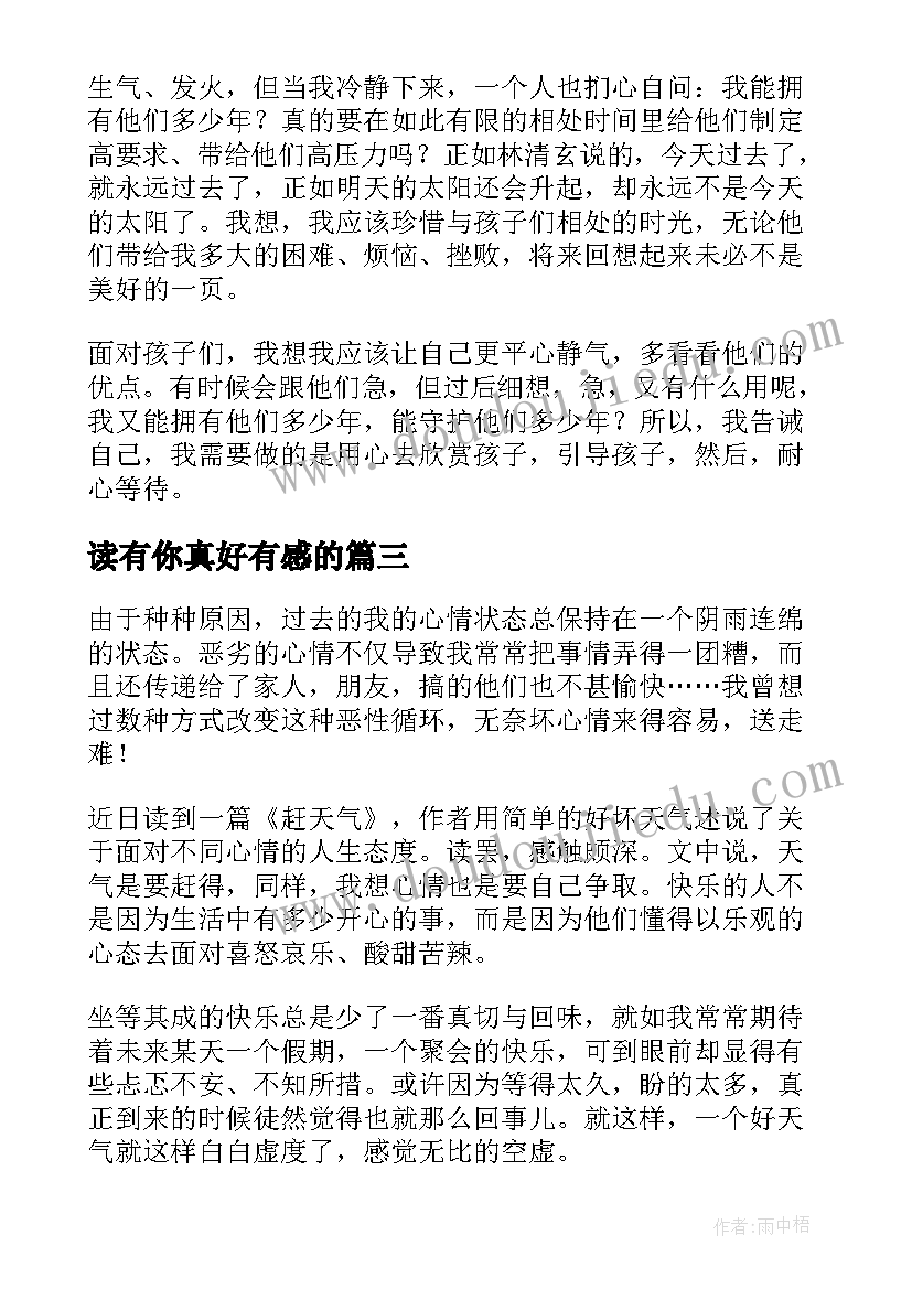 2023年读有你真好有感的 世界很大幸好有你读后感(汇总5篇)