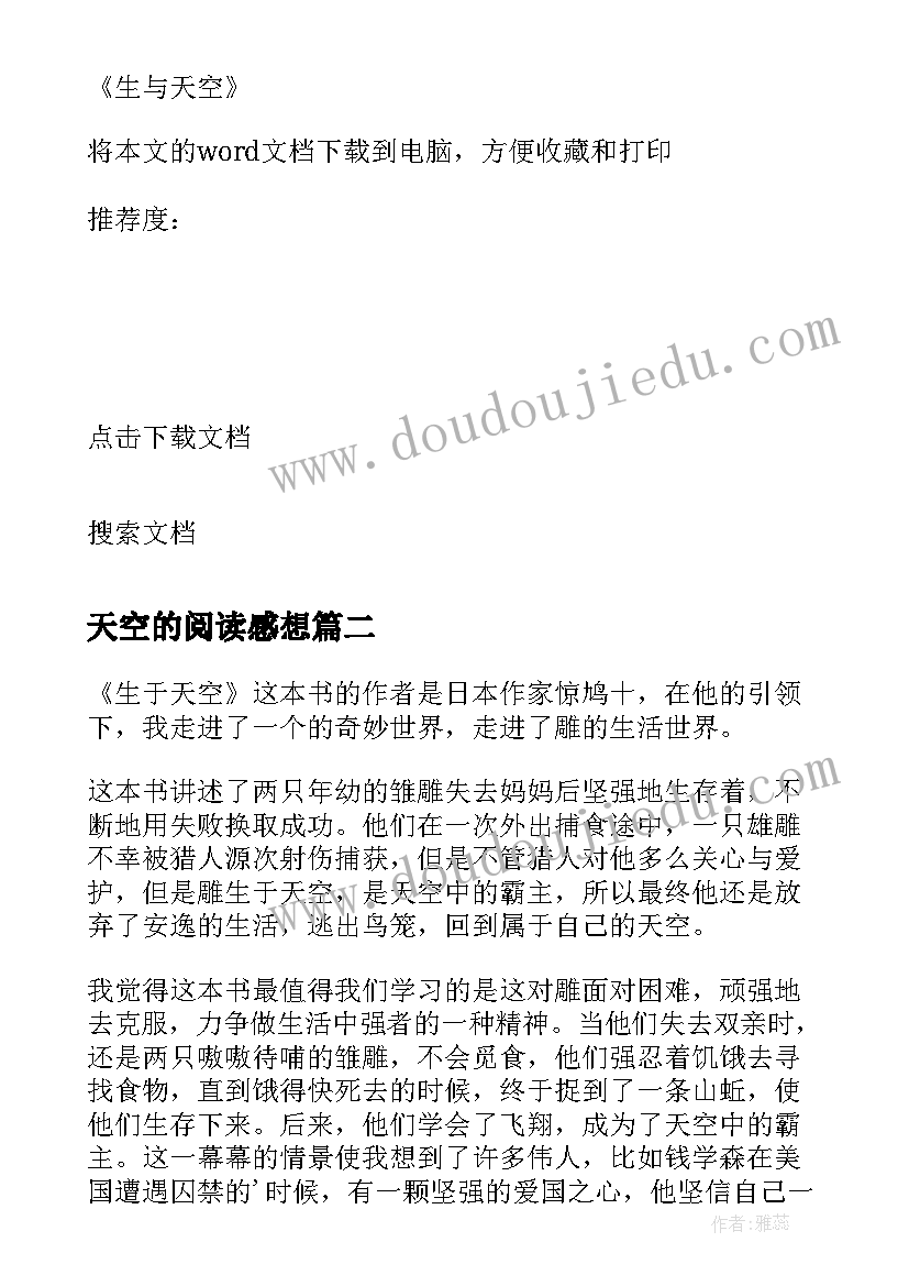 2023年天空的阅读感想 生与天空读后感(实用5篇)