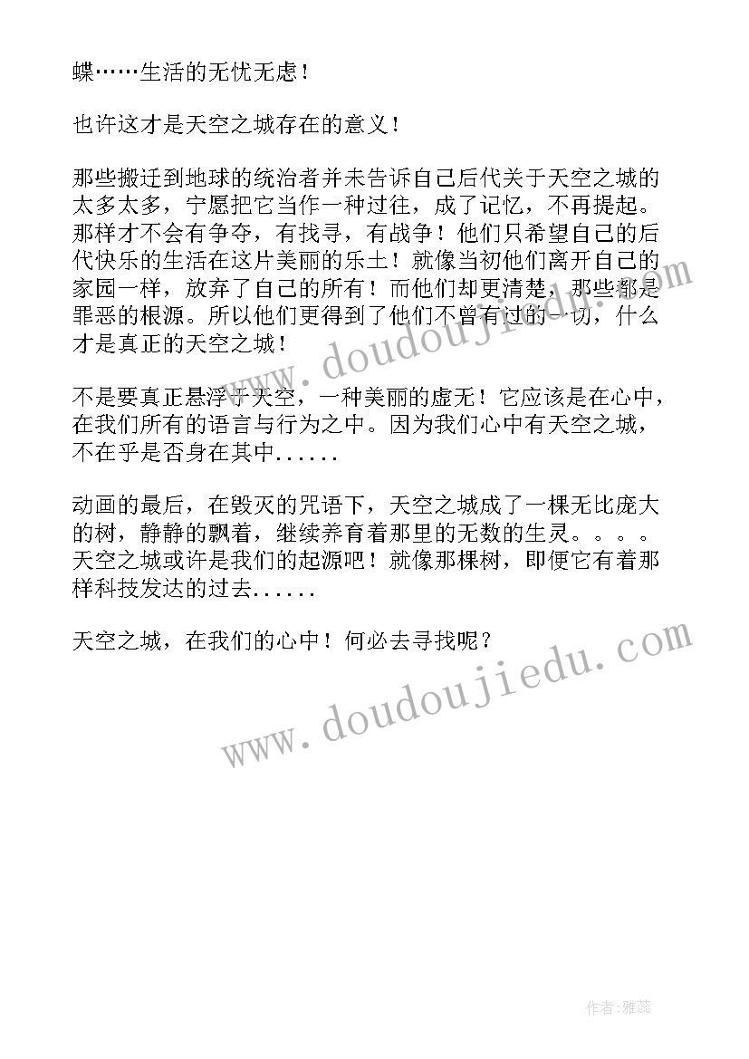 2023年天空的阅读感想 生与天空读后感(实用5篇)