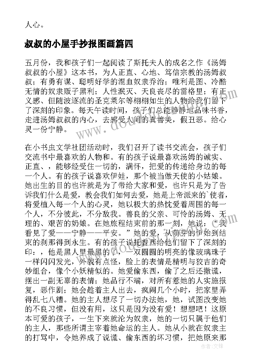 叔叔的小屋手抄报图画 汤姆叔叔的小屋读后感(实用10篇)