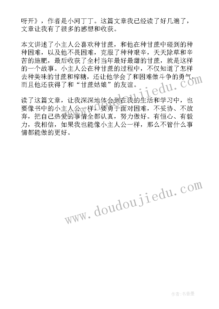 最新书虫读书体会(优秀5篇)