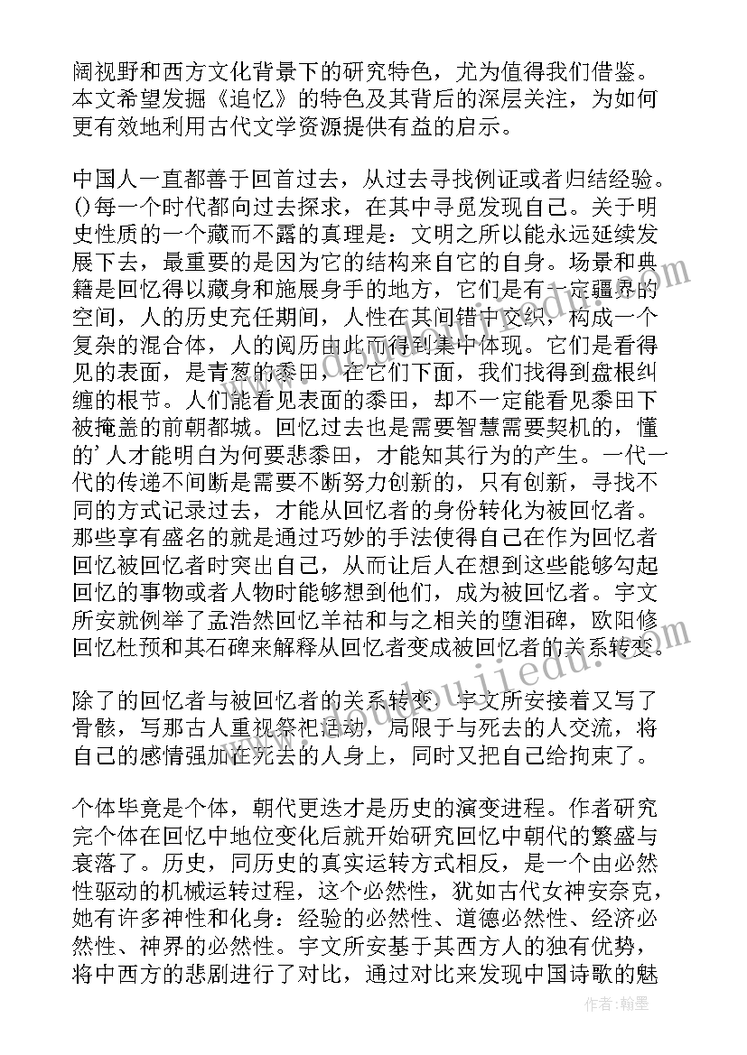 2023年读梁启超传心得体会 梁启超中国历史研究法读后感(模板5篇)