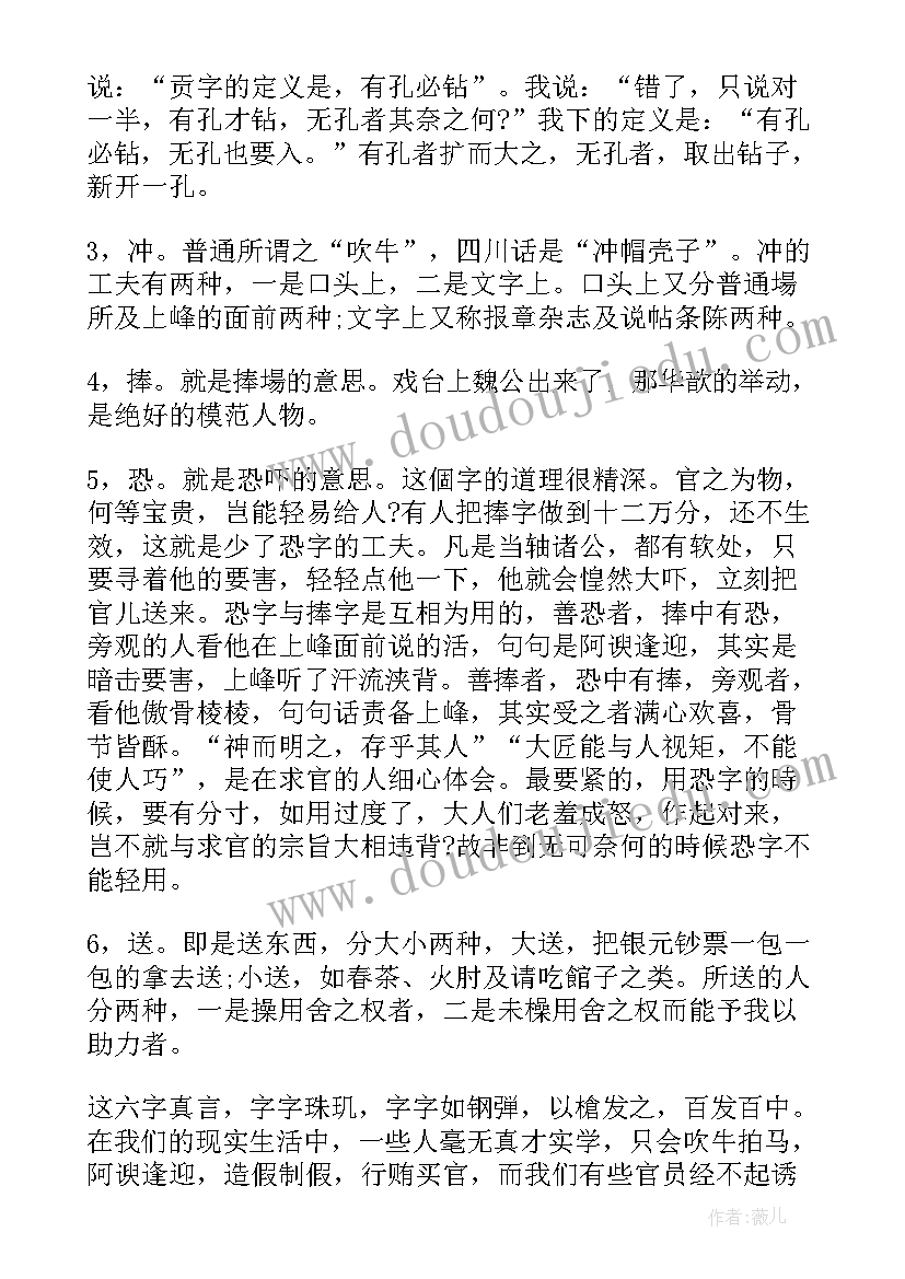 黑厚学读后感 厚黑学读后感(实用6篇)