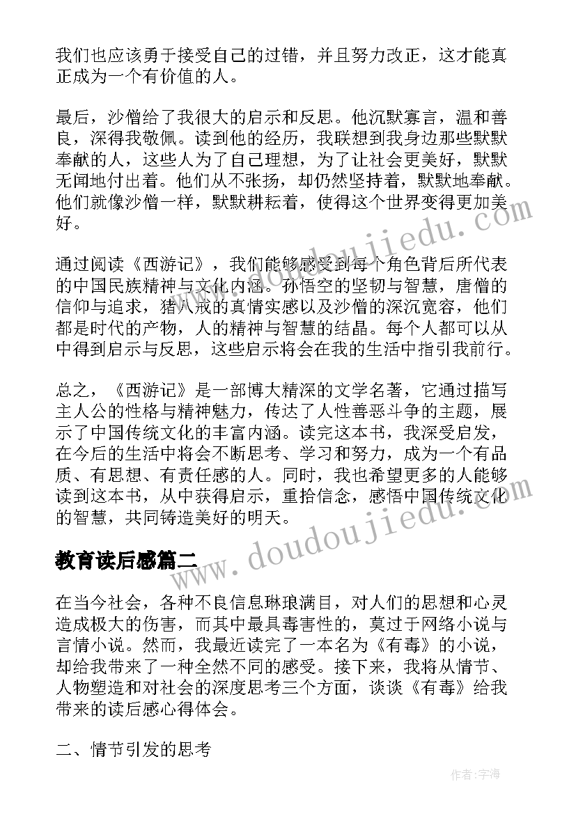 教育读后感(模板10篇)