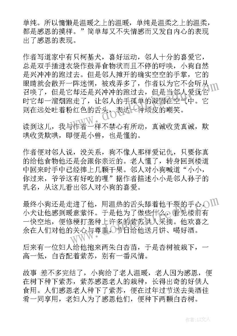 感恩的人读后感(精选8篇)