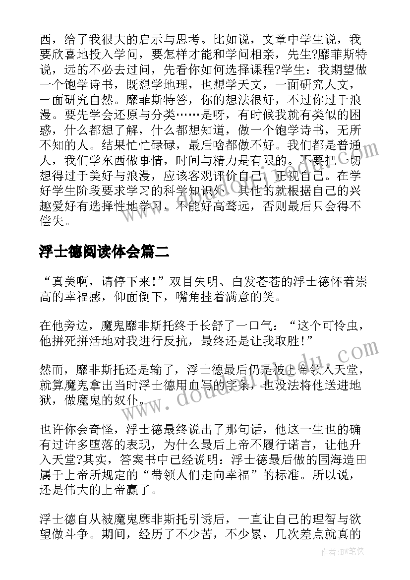 2023年浮士德阅读体会 浮士德读后感(大全8篇)