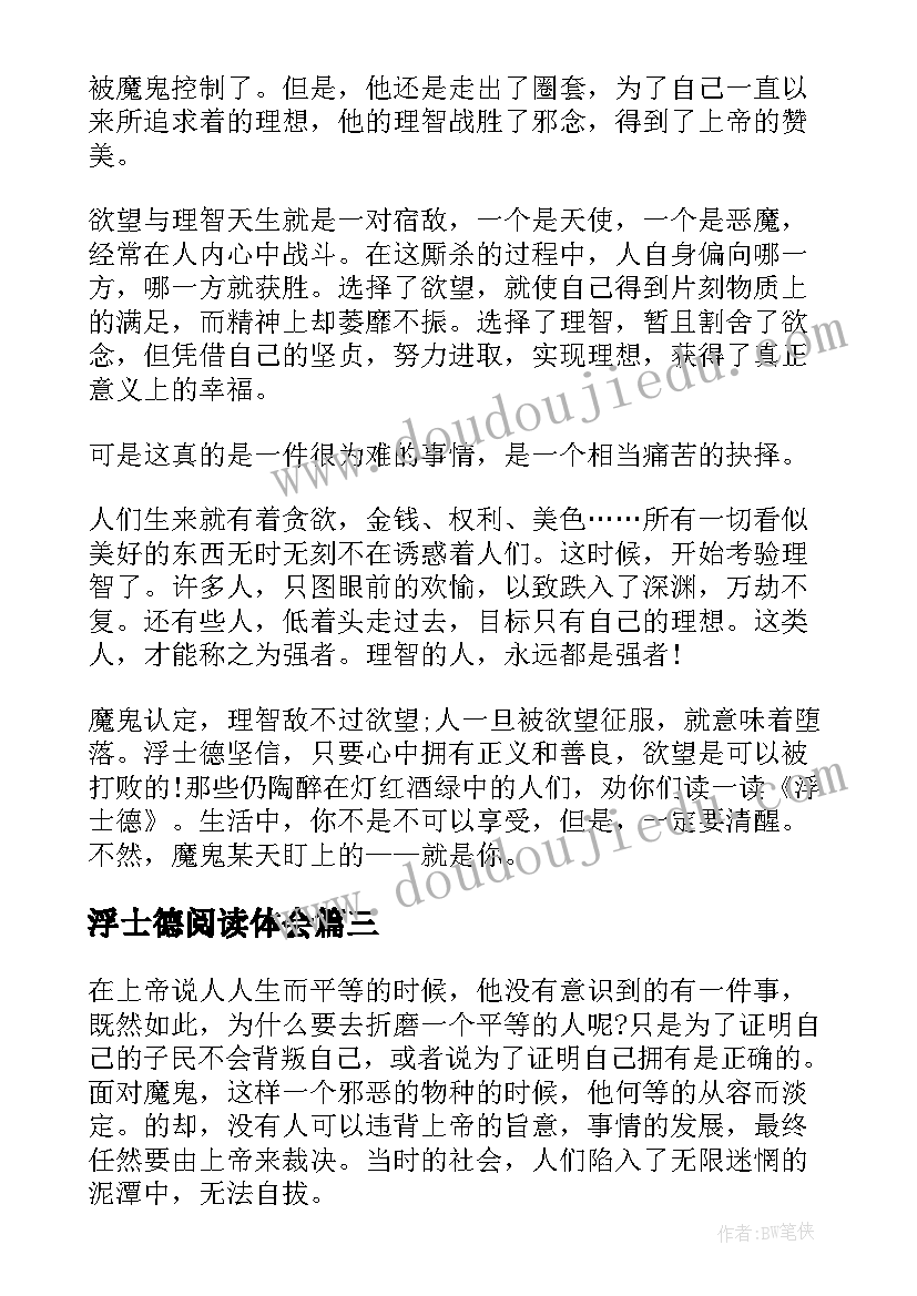 2023年浮士德阅读体会 浮士德读后感(大全8篇)