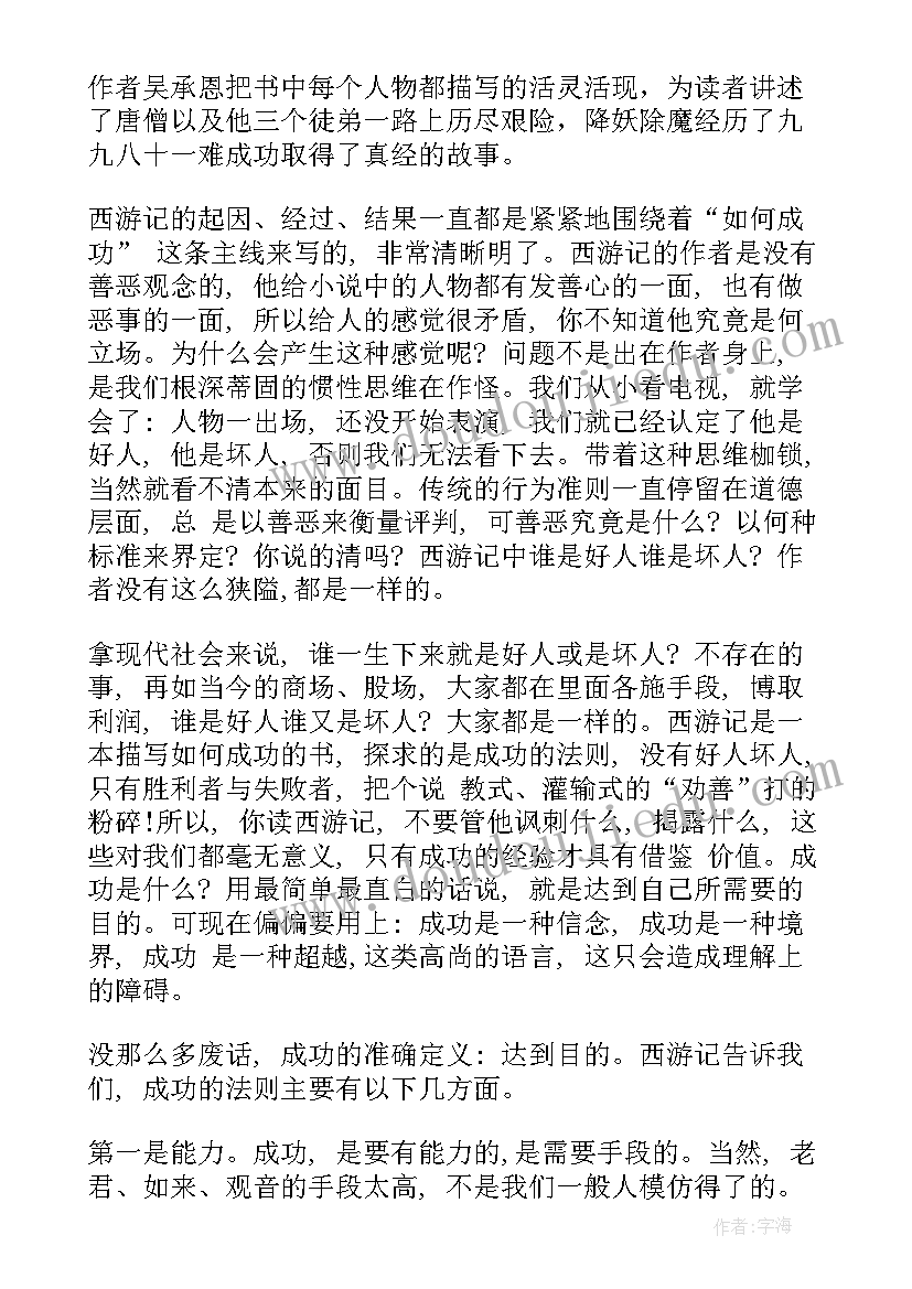 2023年新游记读后感 西游记读后感西游记读后感(模板8篇)