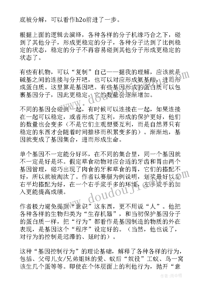 2023年基因小故事读后感(大全10篇)